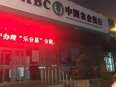 -中国农业银行(南湖支行)