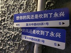 -永兴餐厅(复兴中路店)