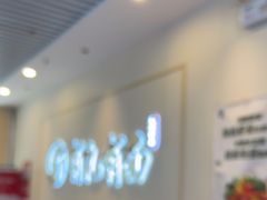 -有礼有面(知春路店)