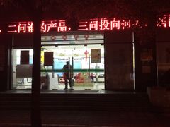 -中国邮政储蓄银行(政本路营业所)