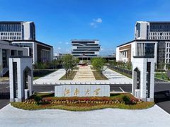 -江南大学(蠡湖校区)