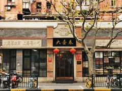 门面-大壶春生煎(四川中路店)