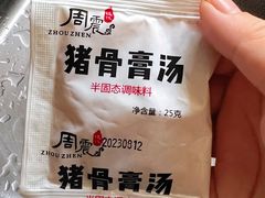 -周震馄饨