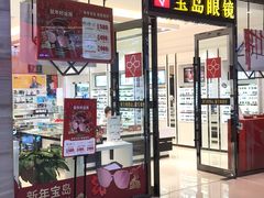 -宝岛眼镜(齐齐哈尔万达店)
