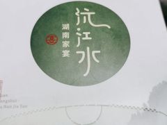 -沅江水·湖南家宴(南村万博长隆商圈店)