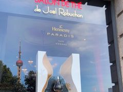 门面-Salon de The de Joel Robuchon(外滩18号店)
