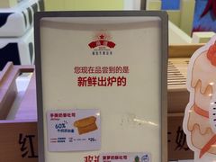 -红星前进面包牛奶公司(君太店)
