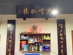 -朱大嘴肥肠血旺(福字街店)