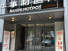 -牛事制造局牛肉火锅(莲岳路店)