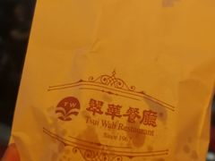 冰镇菠萝油-翠华餐厅(正佳广场店)