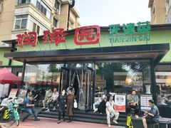 -润泽园饭庄(中山路店)