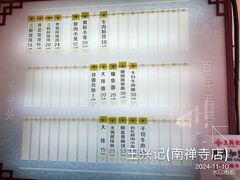 -王興記(南禅寺店)