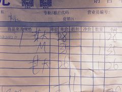 账单-檬舒舒MonChouChou(久光百货店)