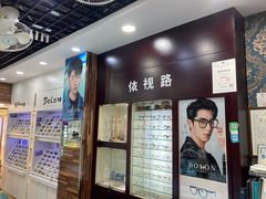 -三叶眼镜城批发市场(上海火车站店)