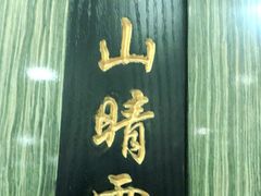 门面-紫光园(顺义店)