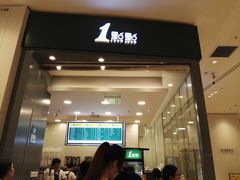 门面-1点点(苏州中心店)