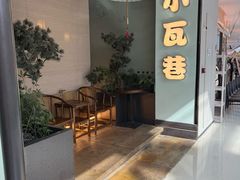 -小瓦巷·南京本帮菜(万达茂店)