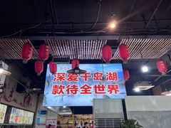 -好灶头妈妈菜·千岛湖土菜地标美食