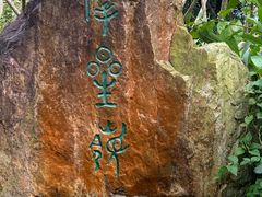 -广州市白云山风景名胜区