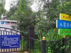 -太阳宫公园
