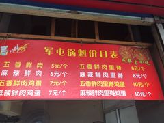 -军屯锅魁(城市花园店)