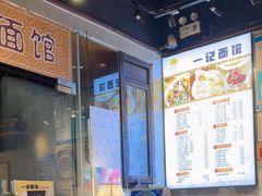 -一记面馆·云吞面嘅专家(富华店)