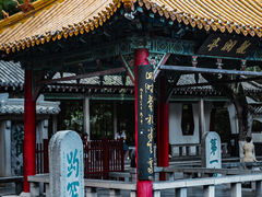 -趵突泉景区