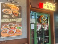 -水平有限广西米粉·广西风味集(五道口店)