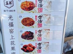 -苏州市吴中区光福窑上花果蜜饯厂