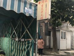 -星鸿社重庆老火锅