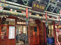 -杜记甜食(大众巷店)