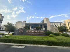 -烟台金沙滩喜来登度假酒店