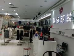 -肃宁华斯国际裘皮城