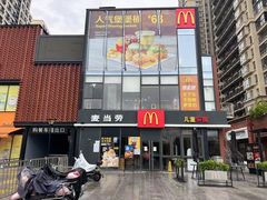 -麦当劳(江滨北路得来速餐厅)