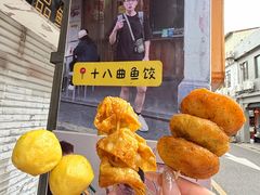 -非遗·十八曲鱼饺(西马总店)