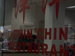 -津津餐室