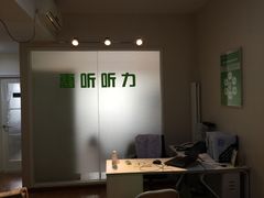 -北京悦听品牌助听器集合店峰力奥迪康斯达克瑞声达(石景山店)