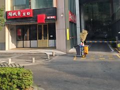 -杨氏青龙虾·羊蝎子(珠江路店)