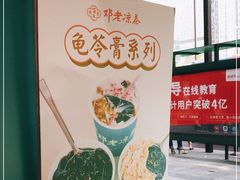 -邓老凉茶(保利店)