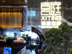 -喜庭海鲜自助(来福士店)