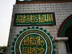 -银川南关清真寺