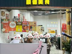 -鹅簋(顺德总店)