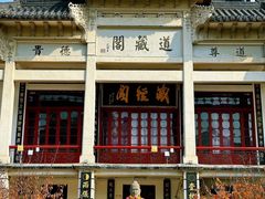 -长春观
