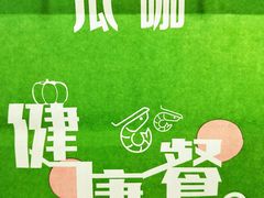 -GuaKa活力健康餐(南京西路店)