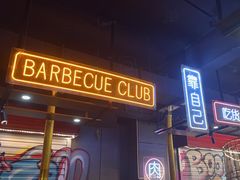 -吉志烤肉(太原总店)