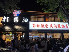 -打酱油·非遗淮扬菜(瘦西湖梅岭店)