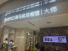 -海马体照相馆(重庆万象城大师店)