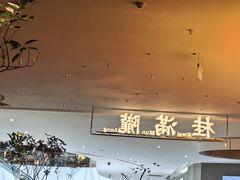 -桂满陇(虹桥天地店)