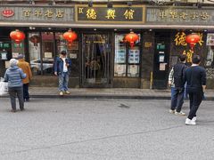 门面-德兴馆(山西南路店)