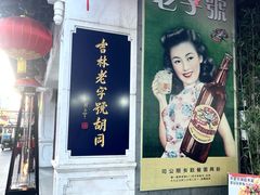 -新兴园饺子馆(河南街店)